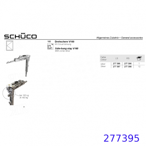Поворотные ножницы, левые  Schuco 277395